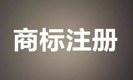 商標多久能注冊下來？小米：我6年！雷克薩斯：我10年！榮華月餅：我21年！