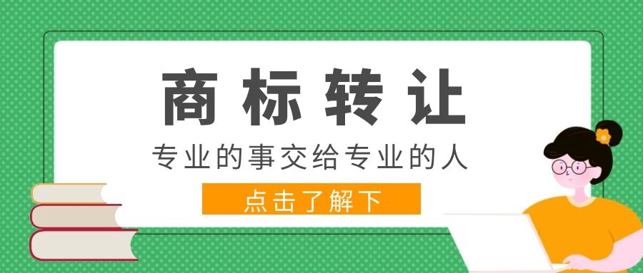 深圳知識產權-商標轉讓申請需要注意的幾個問題