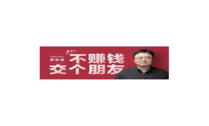 三年還了6個(gè)億，羅永浩“交個(gè)朋友嚴(yán)選”注冊(cè)全類商標(biāo)