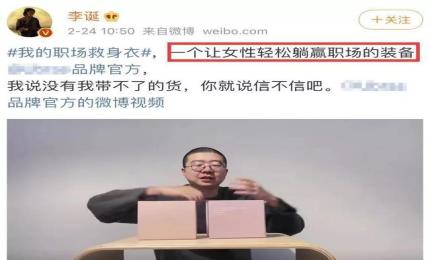 讓女性輕松“躺贏職場(chǎng)”？李誕被罰沒(méi)87萬(wàn)！